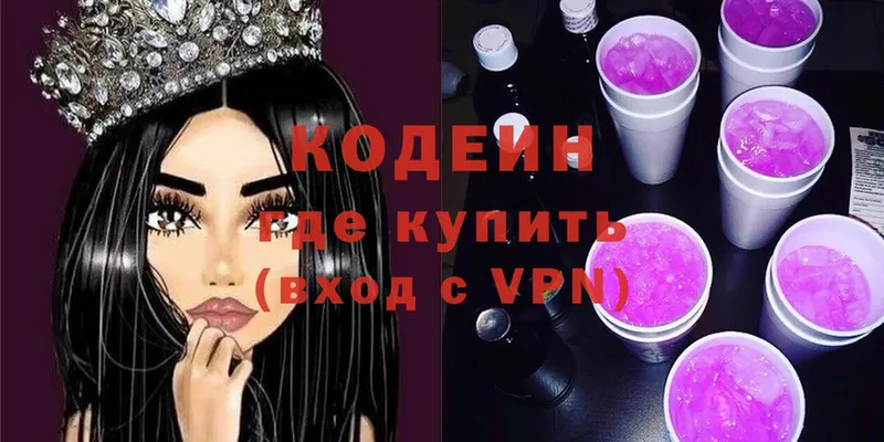 Кодеиновый сироп Lean Purple Drank  Красногорск 